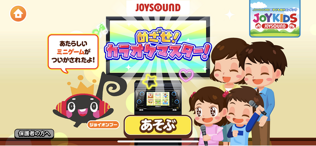 JOYSOUND公式キャラクター「ジョイオンプー」が音符あつめ♪子ども向け社会体験アプリ『ごっこランド』にミニゲーム「ホップ！ステップ！ジョイオンプー！」が新登場！