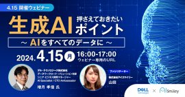 4/15開催ウェビナー