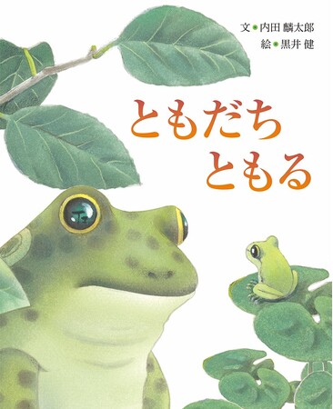 ともだち ともる こころに ともる。文研出版より『ともだち ともる』を発売!