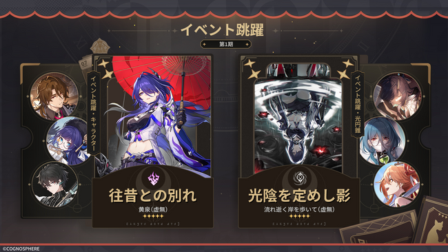 スペースファンタジーRPG『崩壊：スターレイル』本日よりVer.2.1アップデート開催、限定星５キャラクター「黄泉」と新星４キャラクター「ギャラガー」ピックアップ開始！１周年イベントなど盛りだくさん！