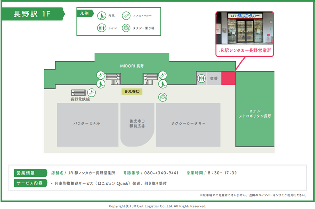 「はこビュンQuick」長野駅カウンターを開設します!