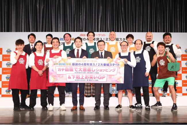 よしもと芸人のおもしろ生配信を見ながらショッピングできちゃう新感覚体験！！au PAY マーケット ライブTV 「生配信！よしもと市場」感謝の4年目突入！新番組が3月29日からスタート！