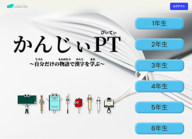 最新AI搭載漢字学習アプリ「かんじぃPT」＆バーチャル教室、2025年大阪・関西万博への出展が決定