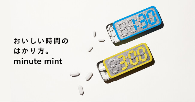 1粒3分!溶ける時間からデザインされたミントタブレット「minute mint」が再発売
