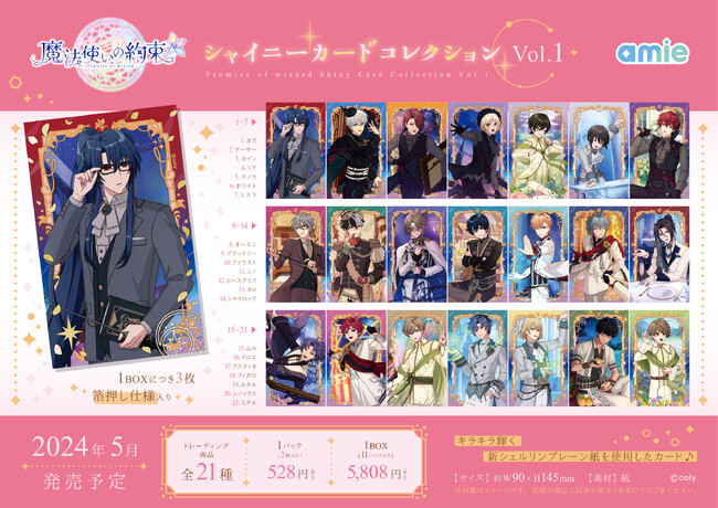 『魔法使いの約束』より、「シャイニーカードコレクション」「クリアチャーム」が登場。