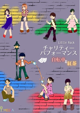 【国際映像メディア専門学校】在校生から成るパフォーマンスグループLittle Rock令和6年能登半島地震 チャリティー公演を3月29日に開催！