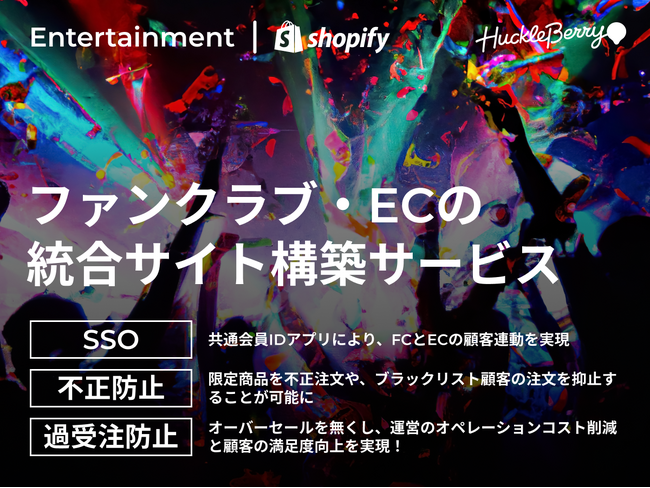 ハックルベリー、Shopifyを活用した ファンクラブ運営/ECサイト運営の多様な課題を解決するパッケージをリリース