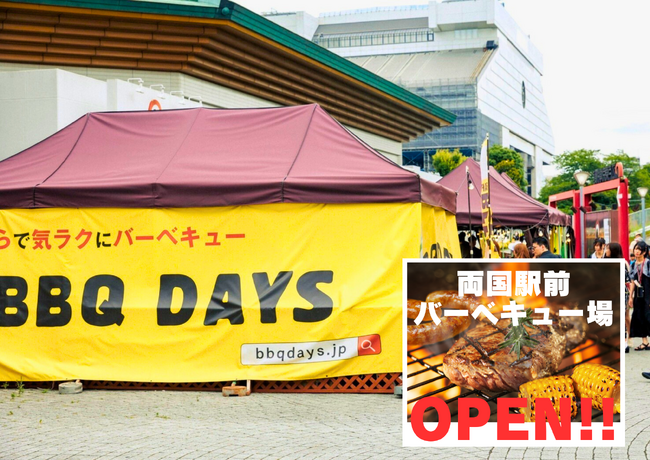 両国駅前 バーベキュー会場「BBQ DAYS 両国店」 が今年もオープン！！ 期間限定(4/20～10/20)★★★《 全員ソフトドリンク飲み放題付き!! 》 手ブラもOK!!