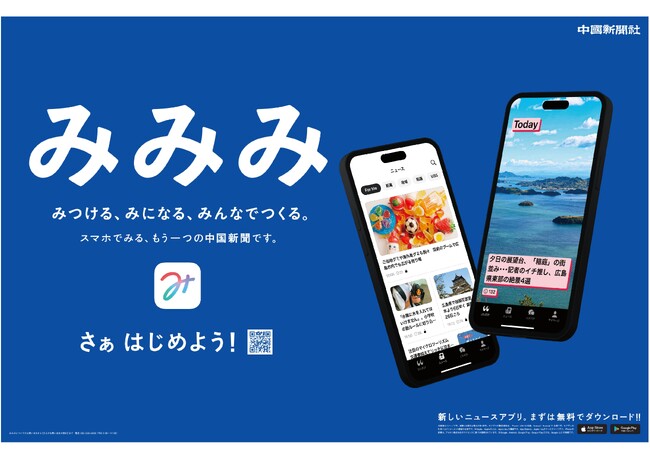 中国新聞社、スマートフォン向けニュースアプリ「みみみ」をリリース