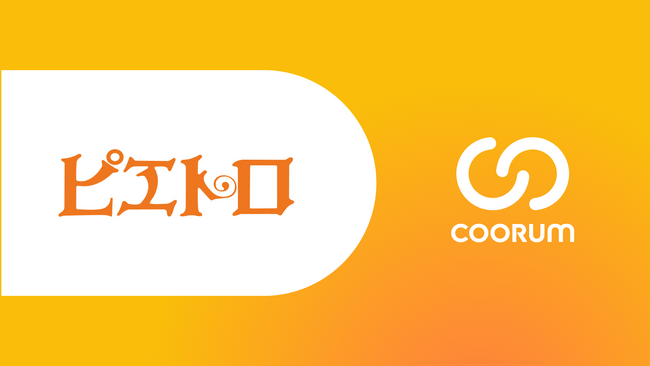 株式会社ピエトロがロイヤル顧客プラットフォーム「coorum(コーラム)」を導入