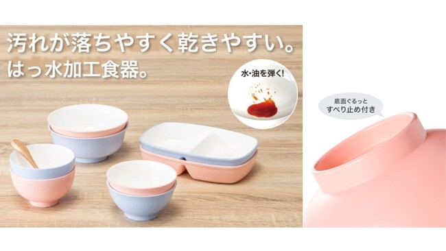 汚れが落ちやすく乾きやすい、子供用撥水加工食器に春らしい新カラーが登場！