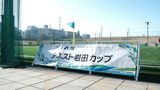 小学校生活最後の思い出を。横浜F・マリノスと共同で「アネスト岩田カップ」を開催
