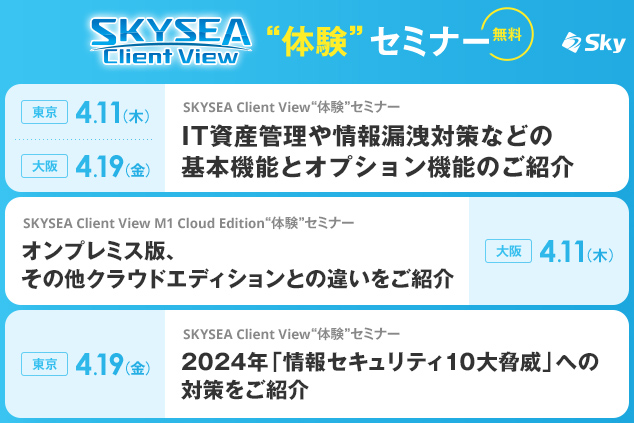 今まさに対策すべきセキュリティ脅威とは？ 最新手口＆対処法を解説