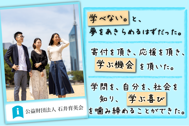 【初めてのクラウドファンディング!】福岡から毎年30人の涙を笑顔にしたい。’’大学生が経済的理由で夢を諦めさせないご支援を！’’