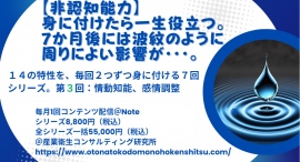 【第3回　一生役立つ14の非認知能力の習慣化】 7回のシリーズで、自己肯定感・自己効力感を含む14の非認知能力を毎回2つずつ学んで身に付けましょう。
