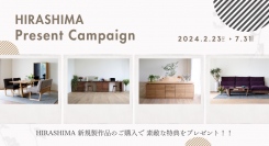 HIRASHIMA新規製作品のご購入で素敵な特典をプレゼント！！HIRASHIMA　Present Campaign を開催しています。