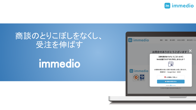 リード商談化ツールのimmedioがSalesforce連携機能を強化