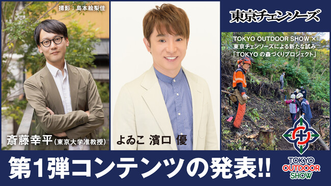 アウトドアカルチャーの大博覧会「TOKYO OUTDOOR SHOW 2024」2024年6月、幕張メッセにて開催決定!!