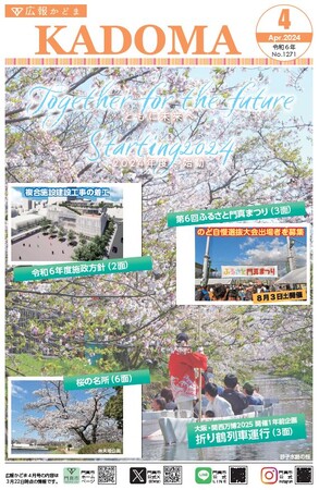 門真市　令和６年度施政方針