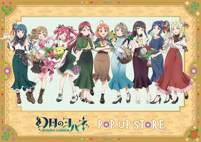 『幻日のヨハネ-SUNSHINE in the MIRROR-』POP UP STORE がハンズ5店舗にて開催決定！イースターテーマの可愛い描き下ろし商品を先行販売!