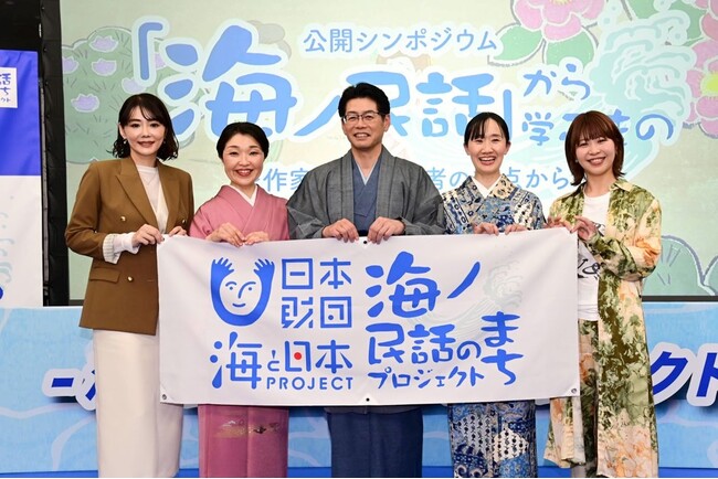 海にまつわる民話の文化的価値と活用法を考える公開シンポジウム「『海ノ民話』から学ぶもの～作家・芸人・学者の視点から～」を開催