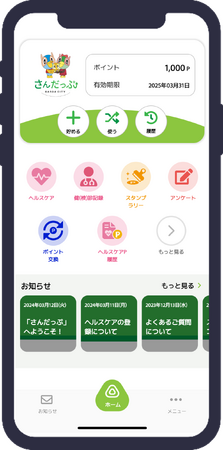 三田市が運営する市民健康アプリと本人確認サービス「マイナサイン(R)」の連携運用開始のお知らせ