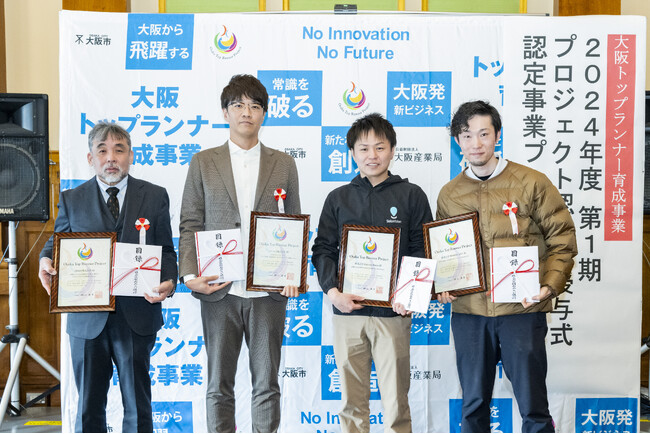 【開催報告】大阪を代表する「トップランナー企業」をめざして！大阪市認定の有望プロジェクト4件の認定証授与式・プレゼンテーション会を実施しました