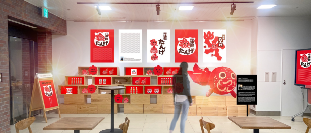 令和6年4月9日(火)から「謹製 津軽たんげ」青森県内販売開始!