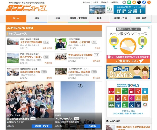 神奈川・東京多摩の地域情報紙タウンニュースが自社デジタル媒体を活用した独自の広告配信サービスを展開。”総合情報企業”へリブランディング