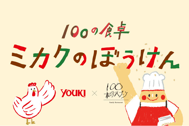『100の食卓 ミカクの冒険 ~自分だけのオリジナルふりかけをつくるワークショップ~』「100本のスプーン あざみ野ガーデンズ店」で2024年4月20日（土）に開催