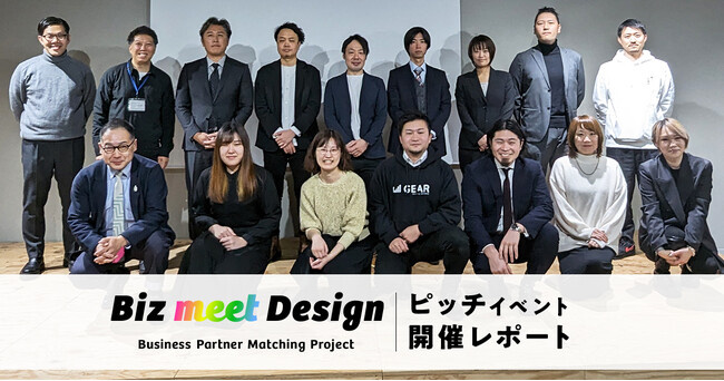 【開催レポート】 Biz meet Design 最終ピッチイベントを開催