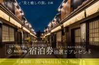 人気美容室で髪色を美しく、ラグジュアリー旅館で心を整える　「春の桜とともに“美と癒しの旅”企画」キャンペーンを開催