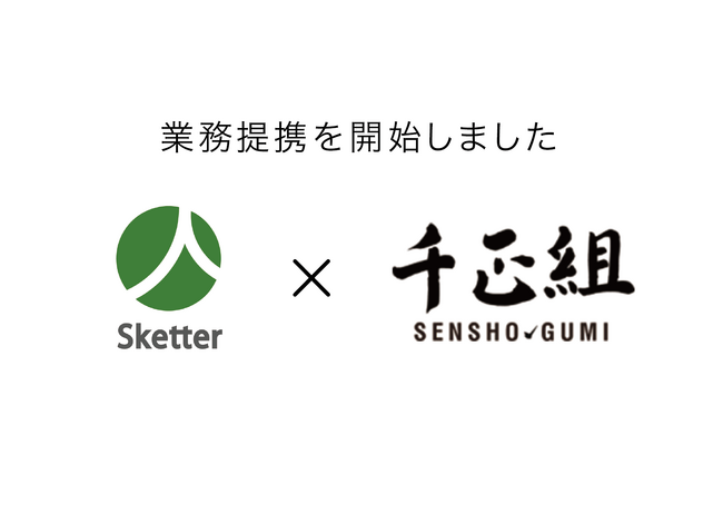 千正組と「スケッター」が資本業務提携 自治体との連携を強化
