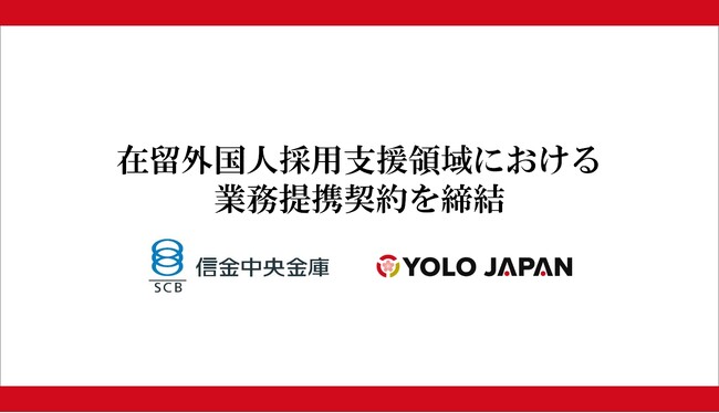 YOLO JAPAN、信金中央金庫と業務提携を締結