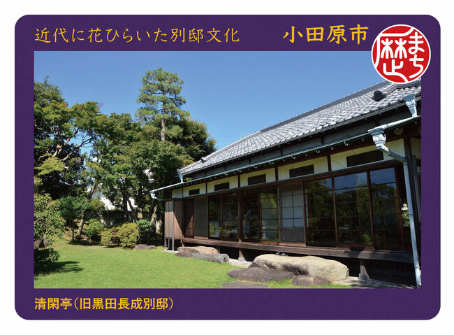 【小田原市】新デザインの新デザインの歴史まちづくりカードを配布します！