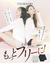 超吸水型ショーツ「月帯(TSUKIOBI)」どんな日だってノンストレスで快適に過ごせる高機能ショーツ販売開始　モニター調査でお客様満足度No.1に