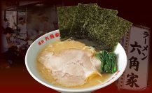 あの“家系御三家”の『六角家』が新横浜ラーメン博物館に復活！4月8日よりオープン！