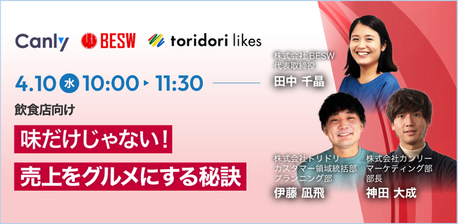【飲食店向けセミナー】「味だけじゃない！売上をグルメにする秘訣」 を4/10(水)に開催