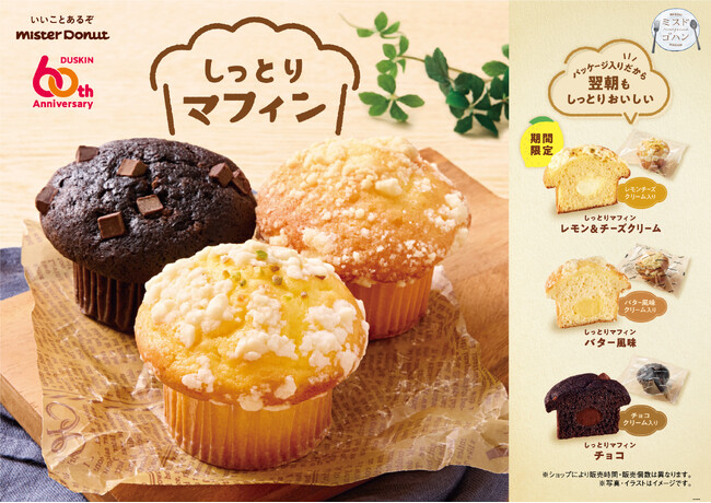 【ミスタードーナツ】4月3日(水)から『しっとりマフィン レモン&チーズクリーム』期間限定発売