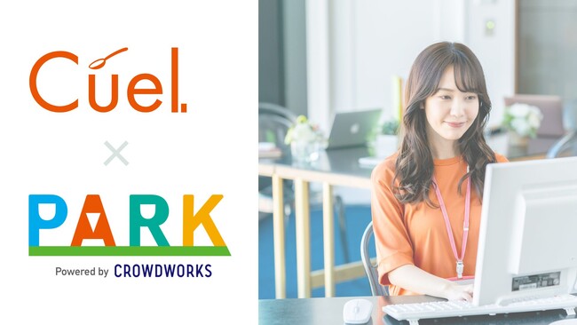 CuelがスキルEC作成サービス「PARK」を運営する株式会社クラウドワークスと業務提携