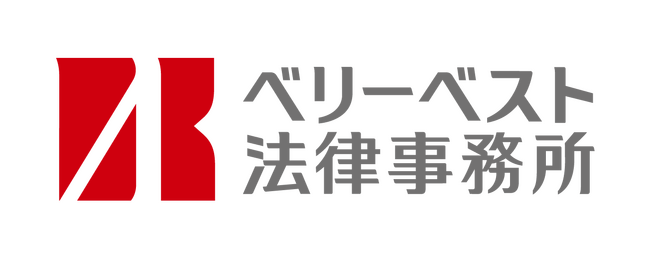 ベリーベスト法律事務所の金村 修弁護士が「業務上横領事件」で、無罪判決を獲得