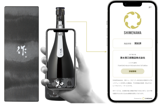 【清水清三郎商店】NFT受取機能付き「作（ZAKU）シリーズ」出荷開始のお知らせ