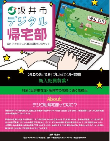 高校生立案による施策具体化プログラム「坂井市デジタル帰宅部」最終報告会開催