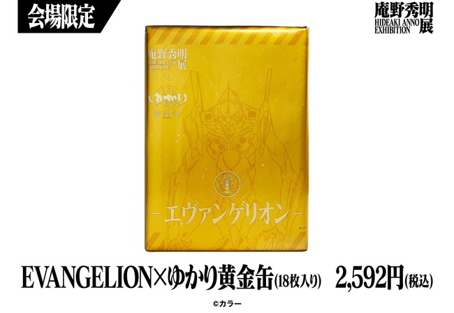 黄金のエヴァ!〈ゆかり黄金缶〉限定コラボパッケージ登場!