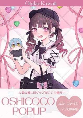 株式会社Oshicoco、文化の芽イベントをハンズ博多店にて開催！