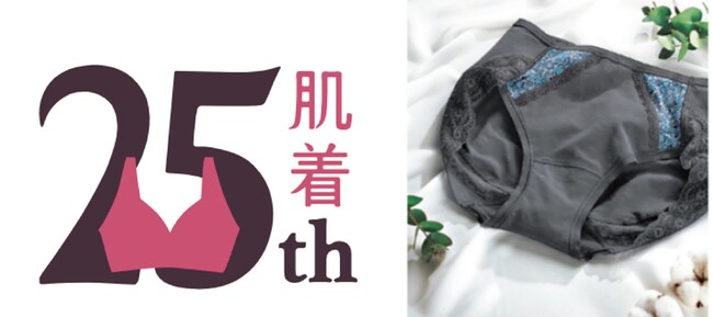 【ファンケル】お客様の声から誕生した肌着事業が開始から25年