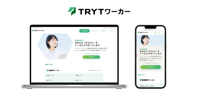 医療福祉業界の求職者向けポータルサイト『TRYTワーカー』、職種別求人サイトとの統合により利便性を向上