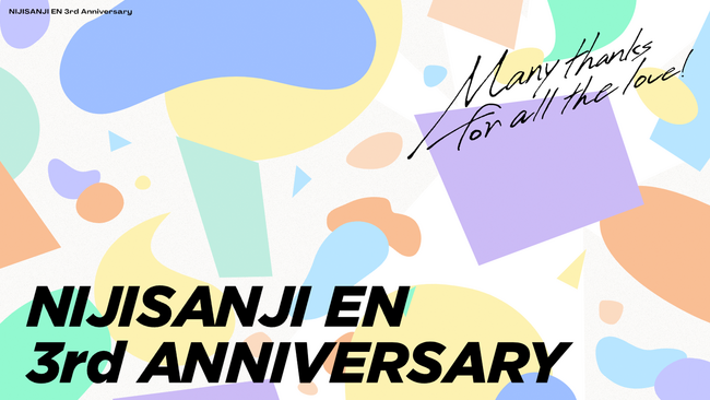 NIJISANJI EN 3周年記念特設サイトをオープン！大会配信やARライブ開催情報も一挙公開！！