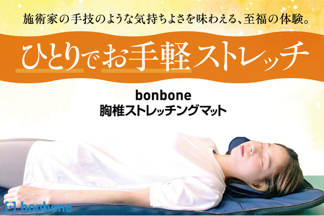 自宅で簡単に施術家の手技のようなストレッチが体験できるマットを2024年4月1日よりCAMPFIREにてクラウドファンディング開始！