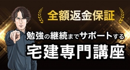 継続サポート機能が好評の宅建講座『スタケン®宅建講座』が4月1日に法人プランをリリース。不動産会社の宅建士取得を推進。4月末まで5000円割引キャンペーン開催。